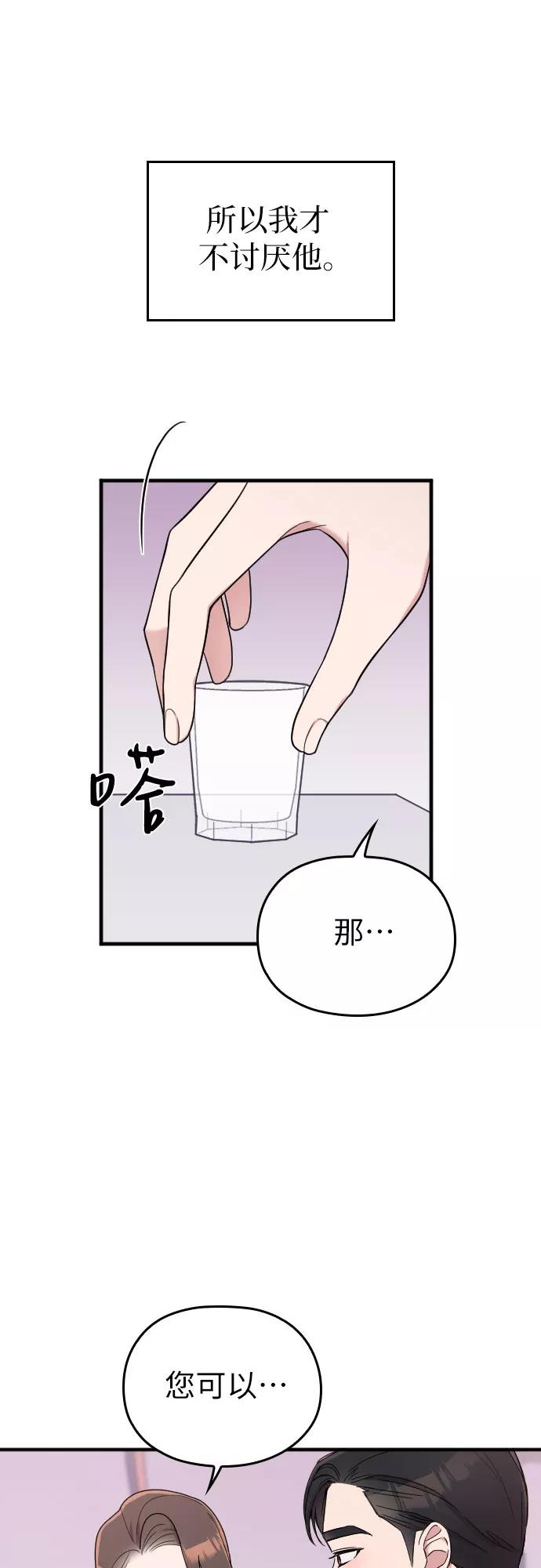 《请和我的老公结婚》第22话 第32页