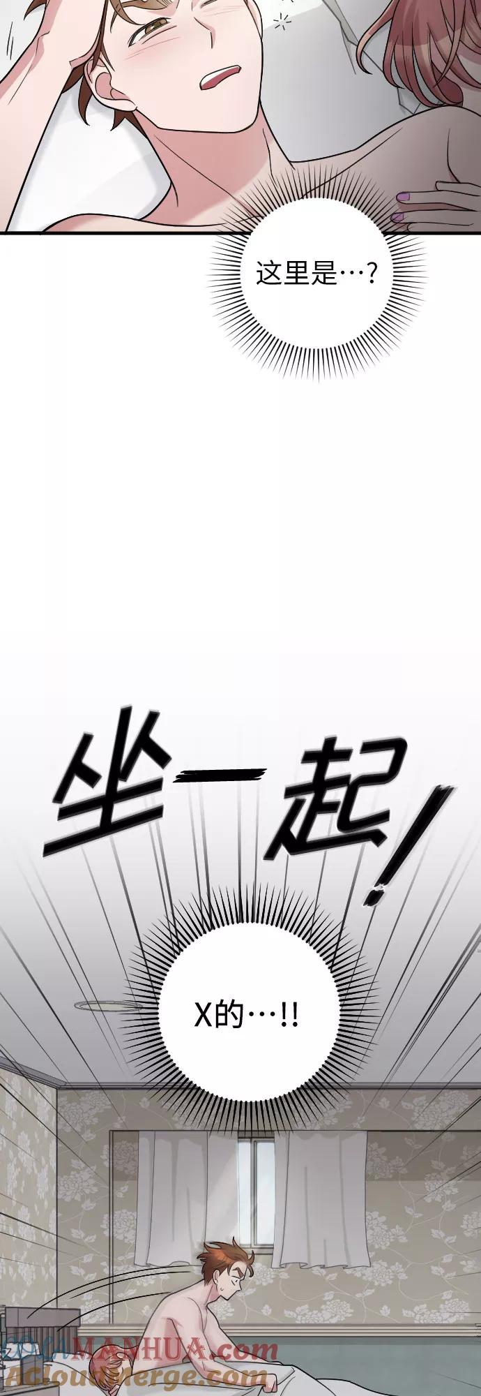 《请和我的老公结婚》第22话 第40页