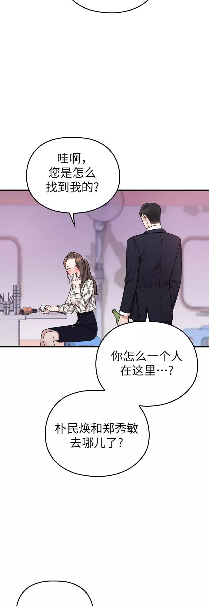 《请和我的老公结婚》第22话 第24页
