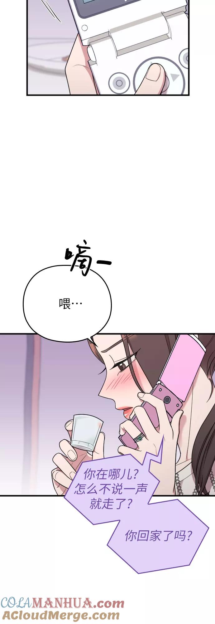 《请和我的老公结婚》第22话 第16页