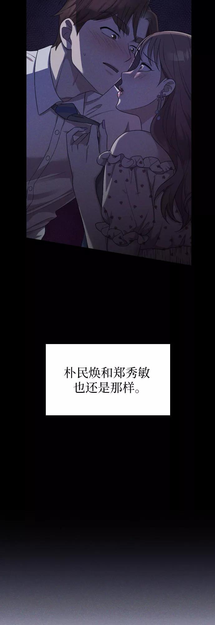 《请和我的老公结婚》第22话 第20页