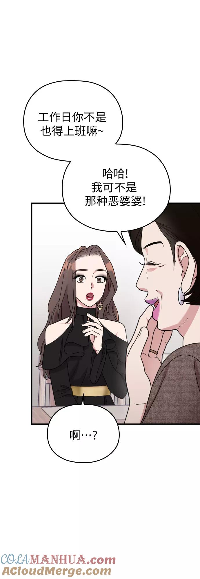 《请和我的老公结婚》第23话 第12页