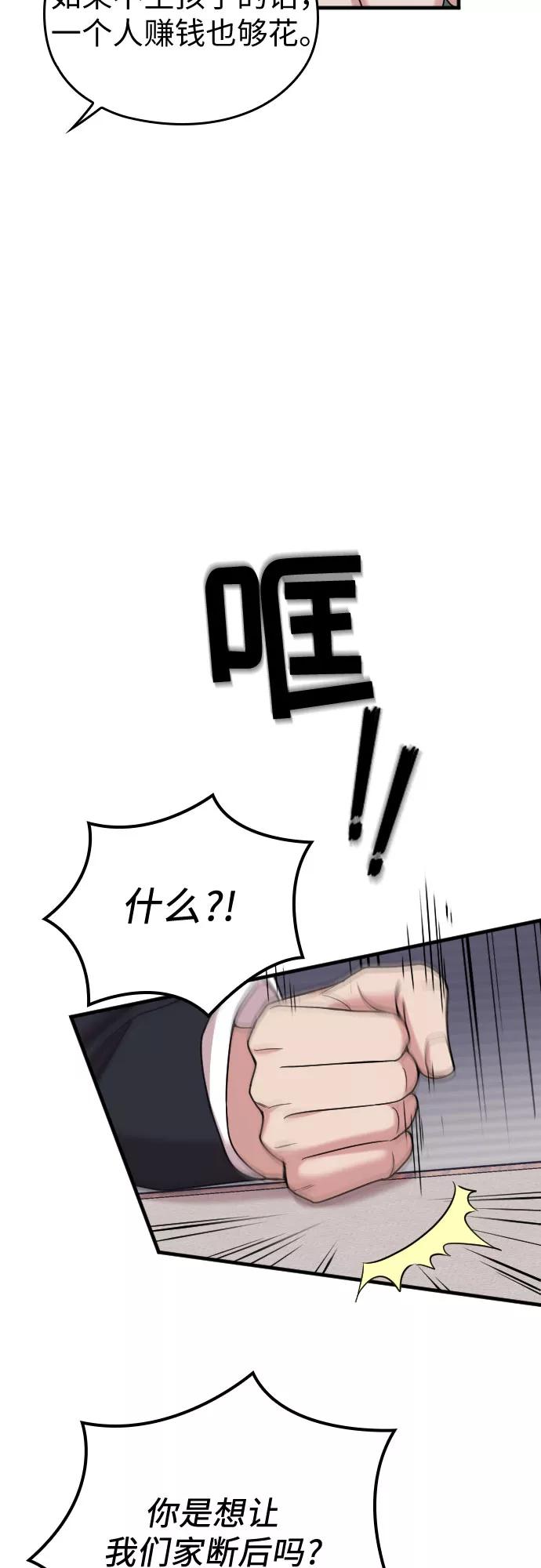 《请和我的老公结婚》第23话 第16页
