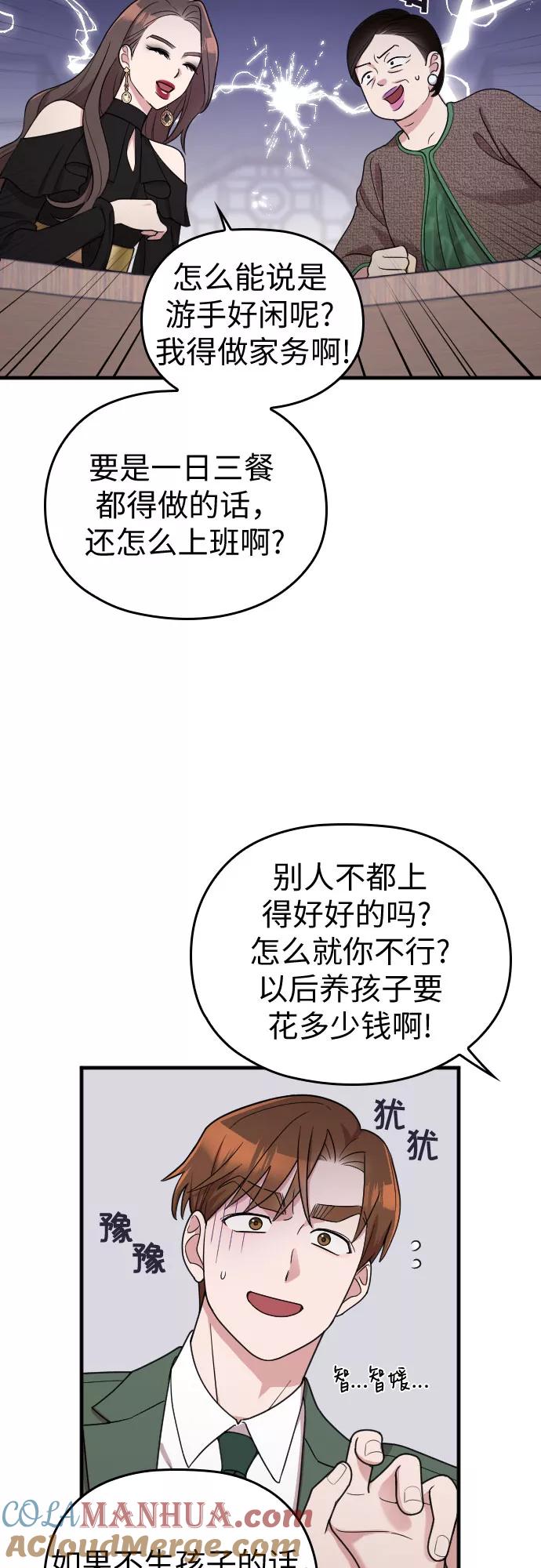 《请和我的老公结婚》第23话 第15页