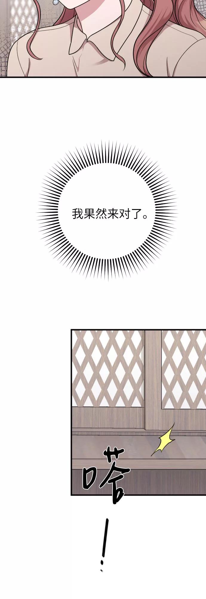 《请和我的老公结婚》第23话 第44页