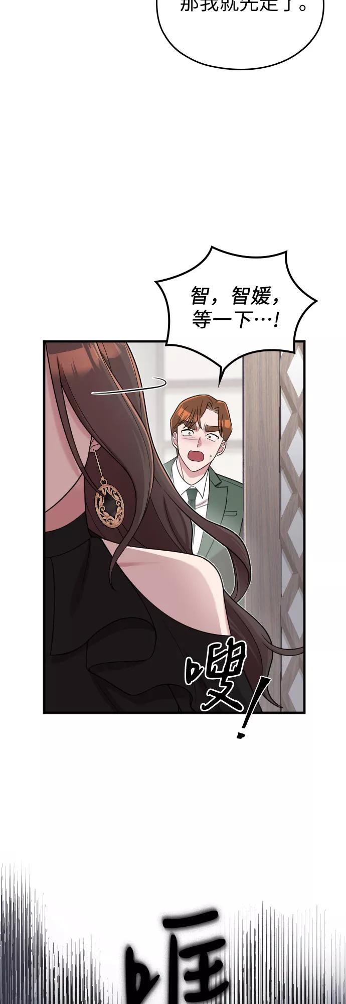 《请和我的老公结婚》第23话 第28页