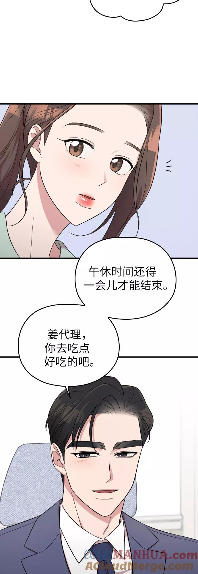 《请和我的老公结婚》第23话 第57页