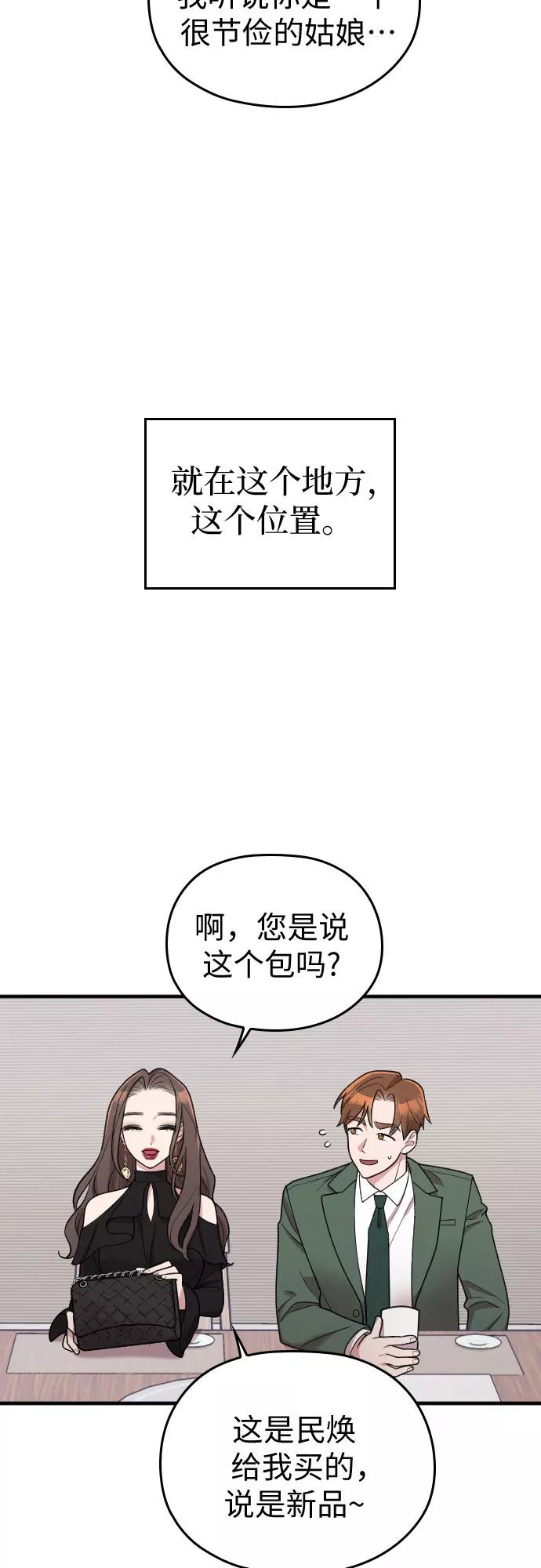 《请和我的老公结婚》第23话 第7页