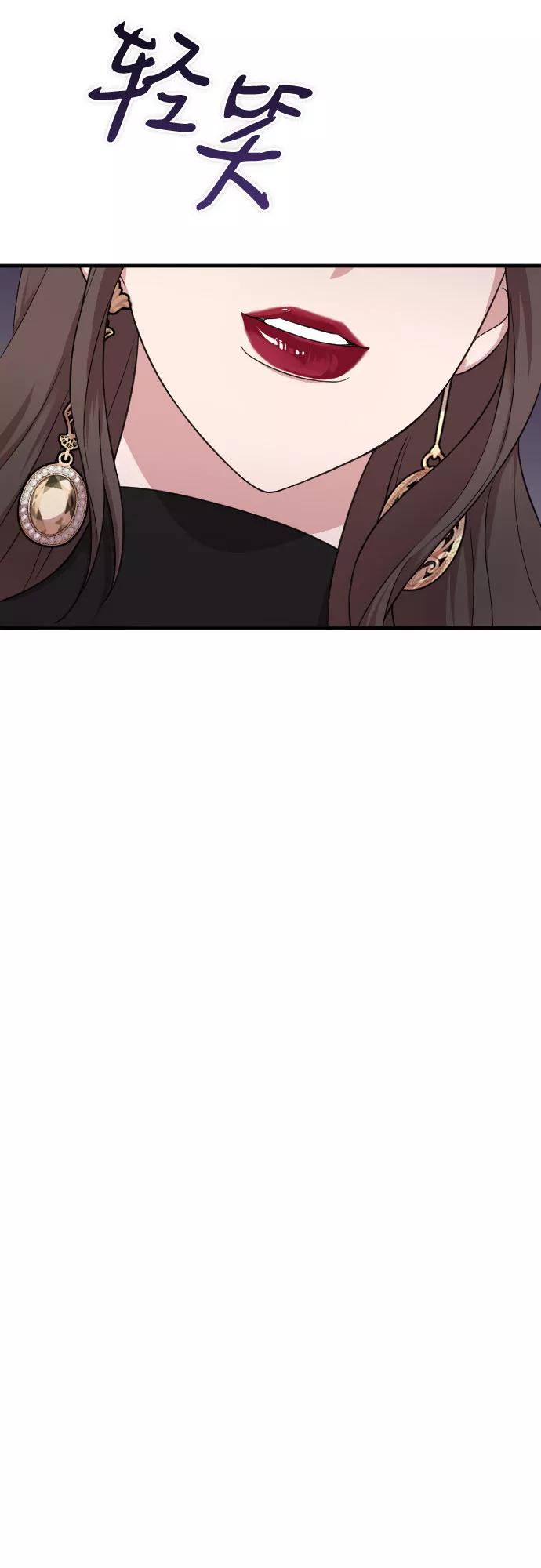 《请和我的老公结婚》第23话 第4页