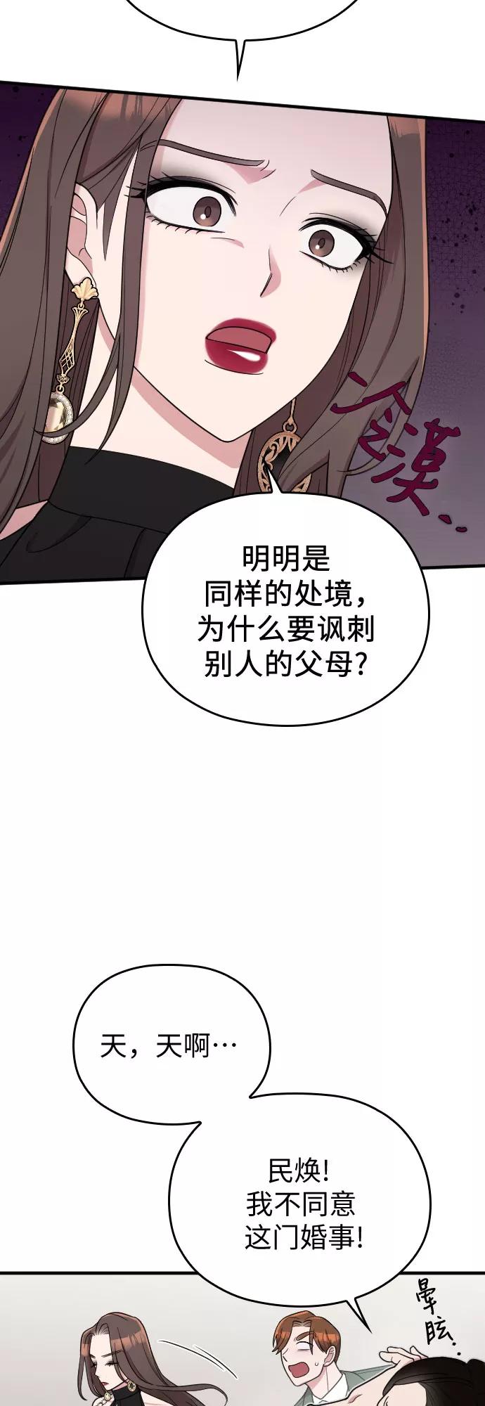 《请和我的老公结婚》第23话 第26页