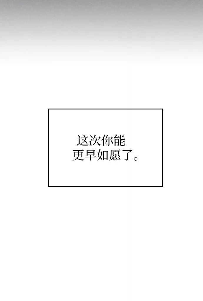 《请和我的老公结婚》第23话 第49页