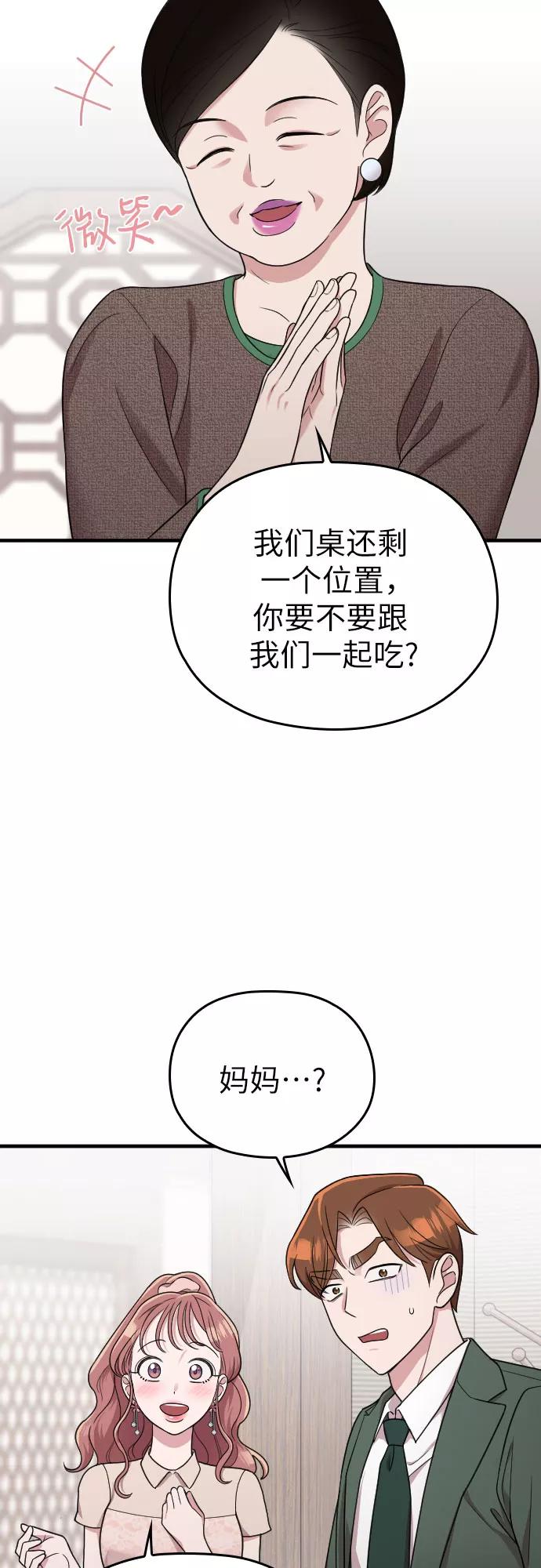 《请和我的老公结婚》第23话 第41页