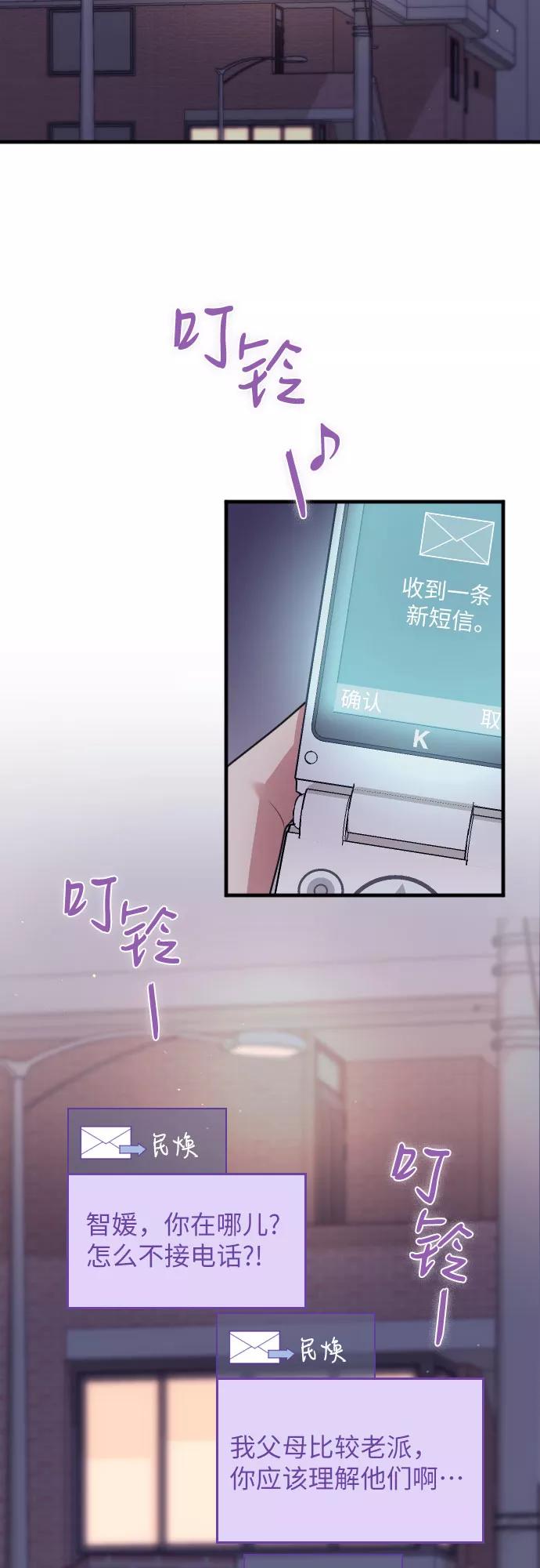 《请和我的老公结婚》第23话 第46页