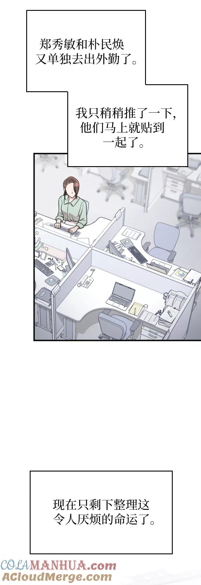 《请和我的老公结婚》第23话 第51页
