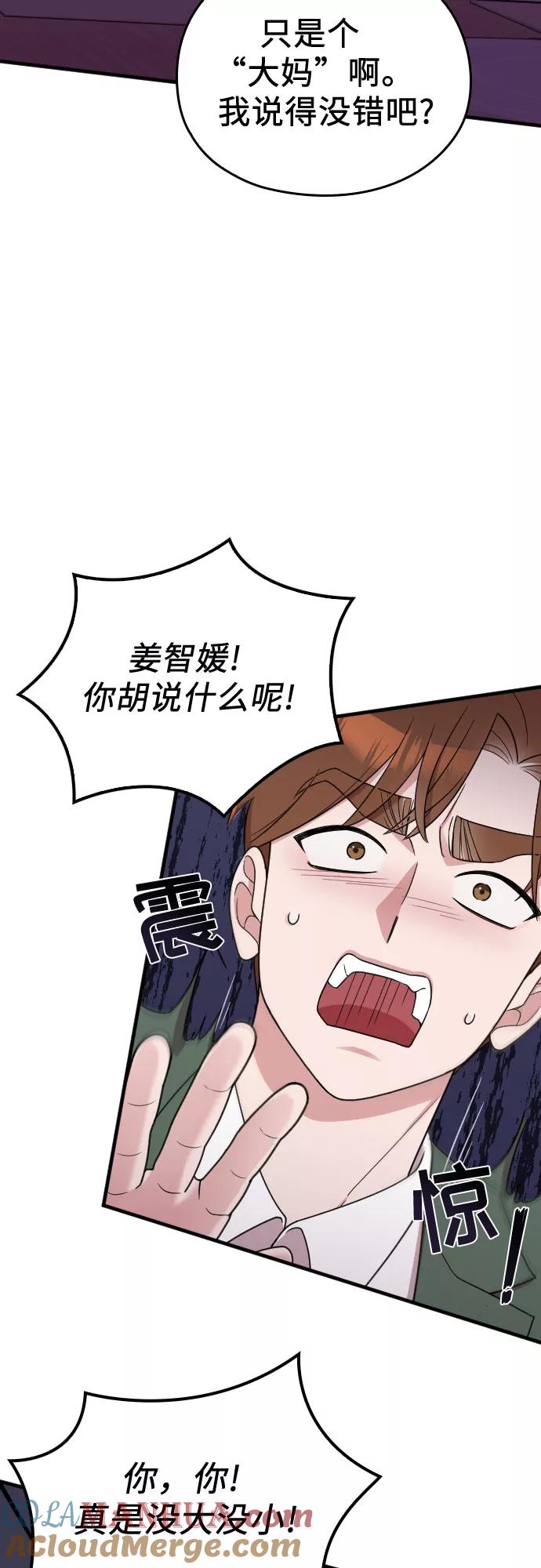 《请和我的老公结婚》第23话 第24页