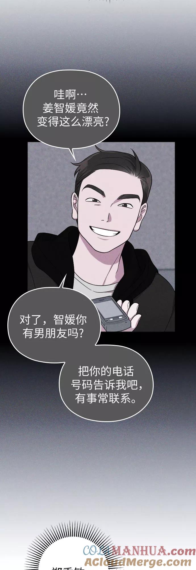 《请和我的老公结婚》第23话 第72页
