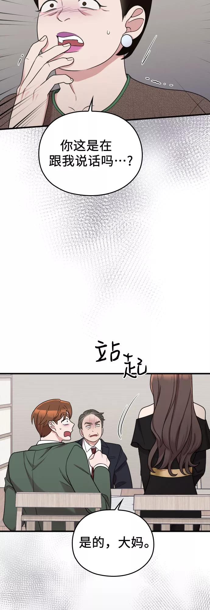 《请和我的老公结婚》第23话 第22页