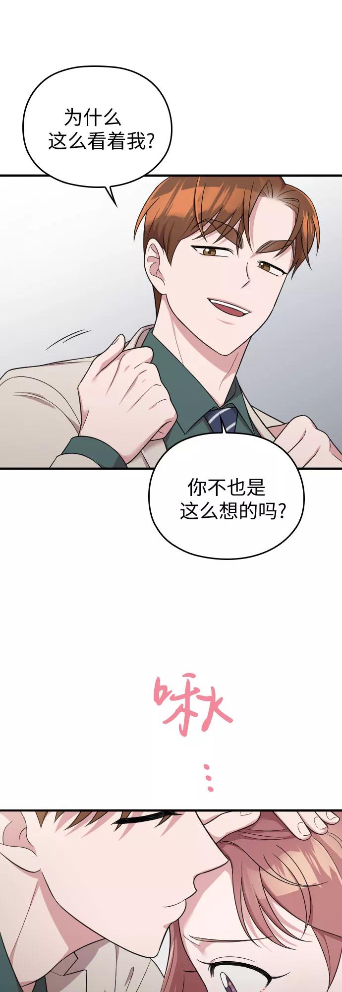 《请和我的老公结婚》第23话 第65页