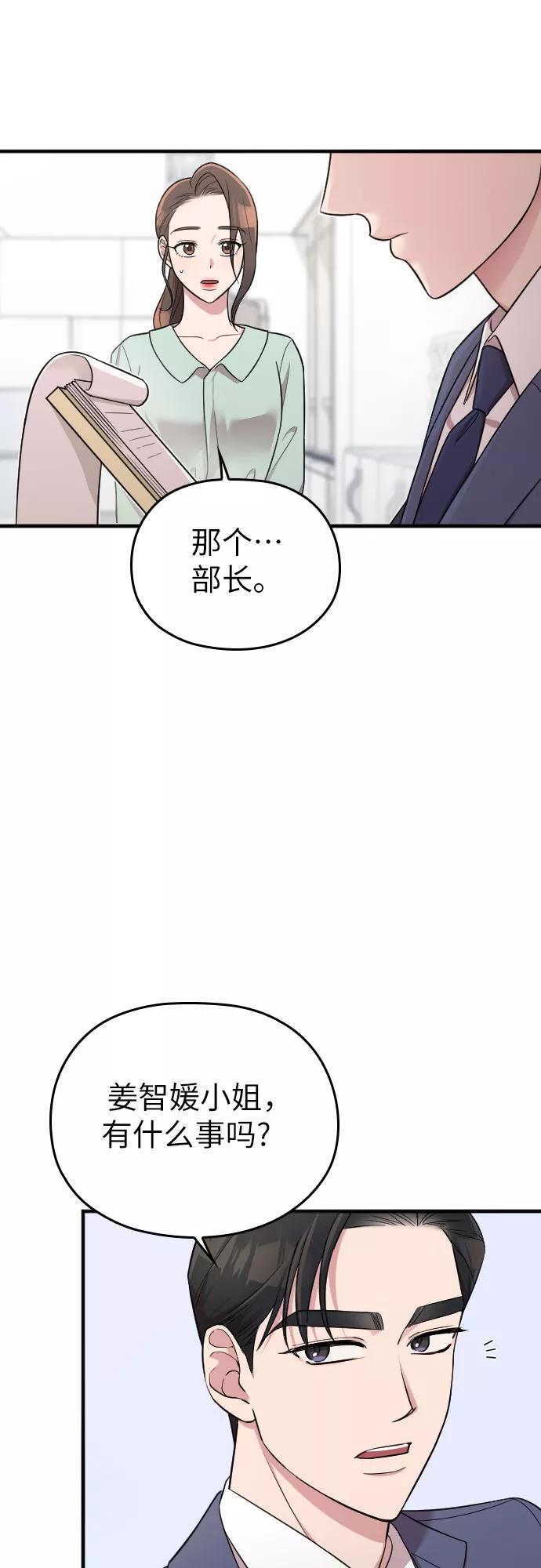 《请和我的老公结婚》第23话 第77页