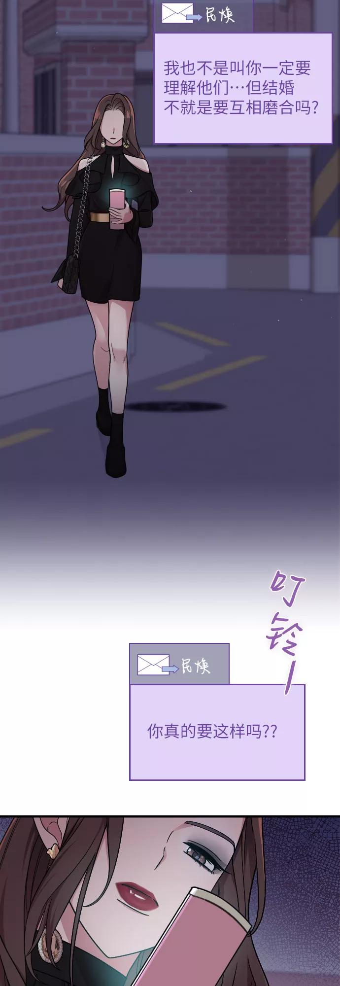 《请和我的老公结婚》第23话 第47页