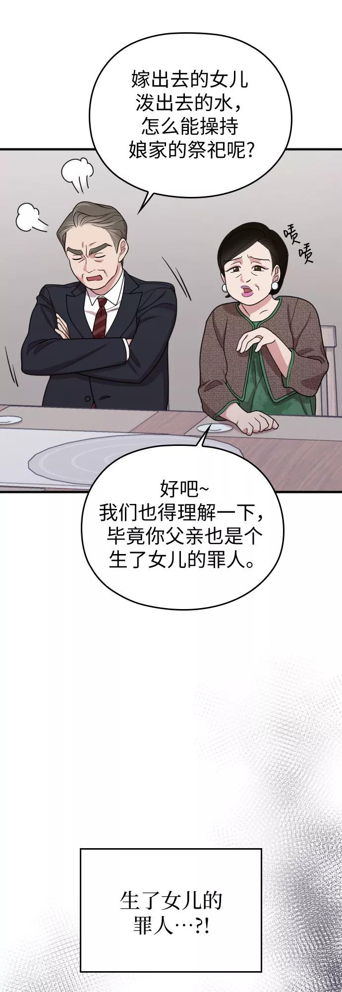 《请和我的老公结婚》第23话 第19页