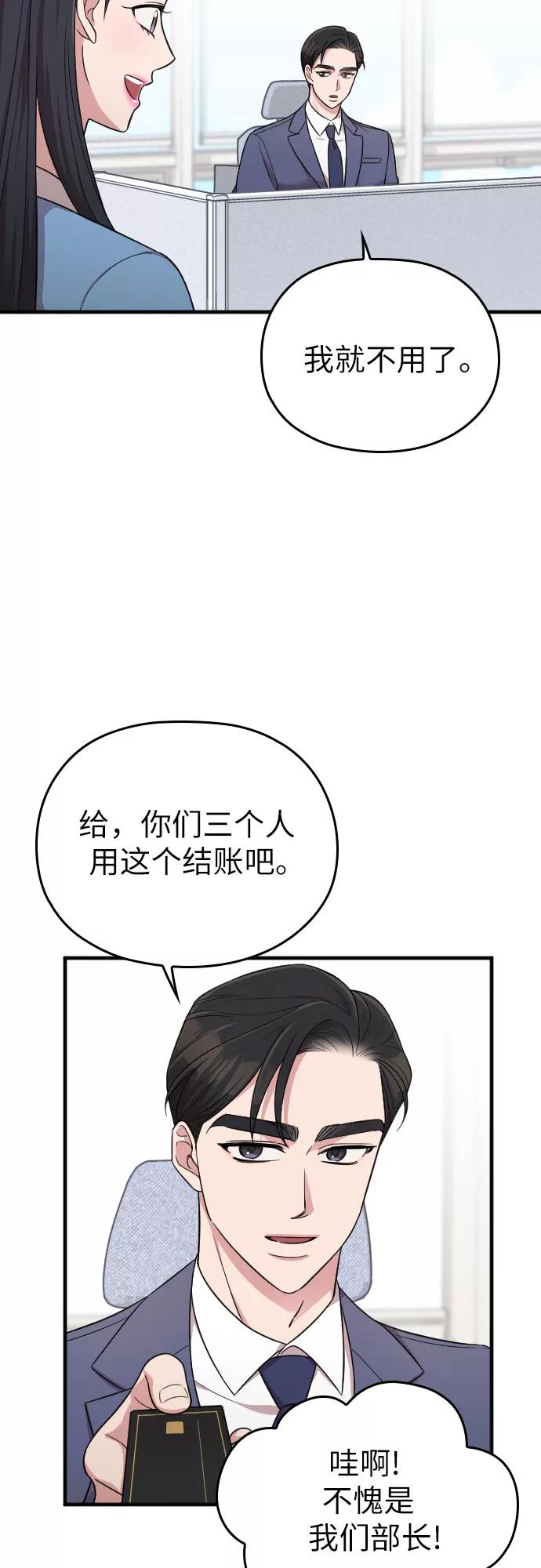 《请和我的老公结婚》第23话 第56页