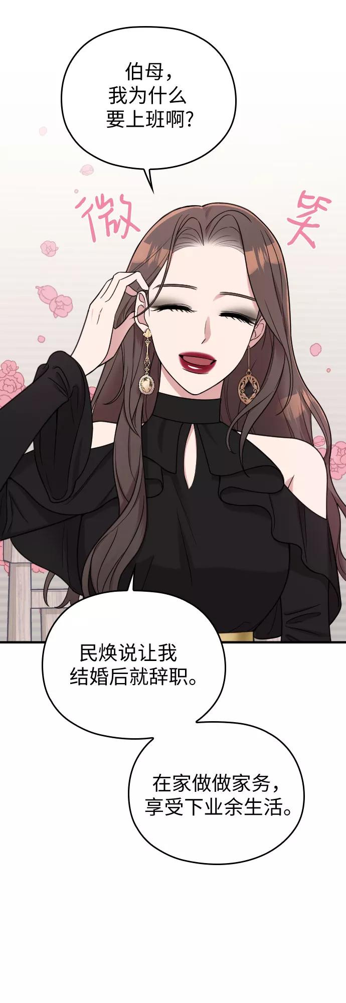 《请和我的老公结婚》第23话 第13页