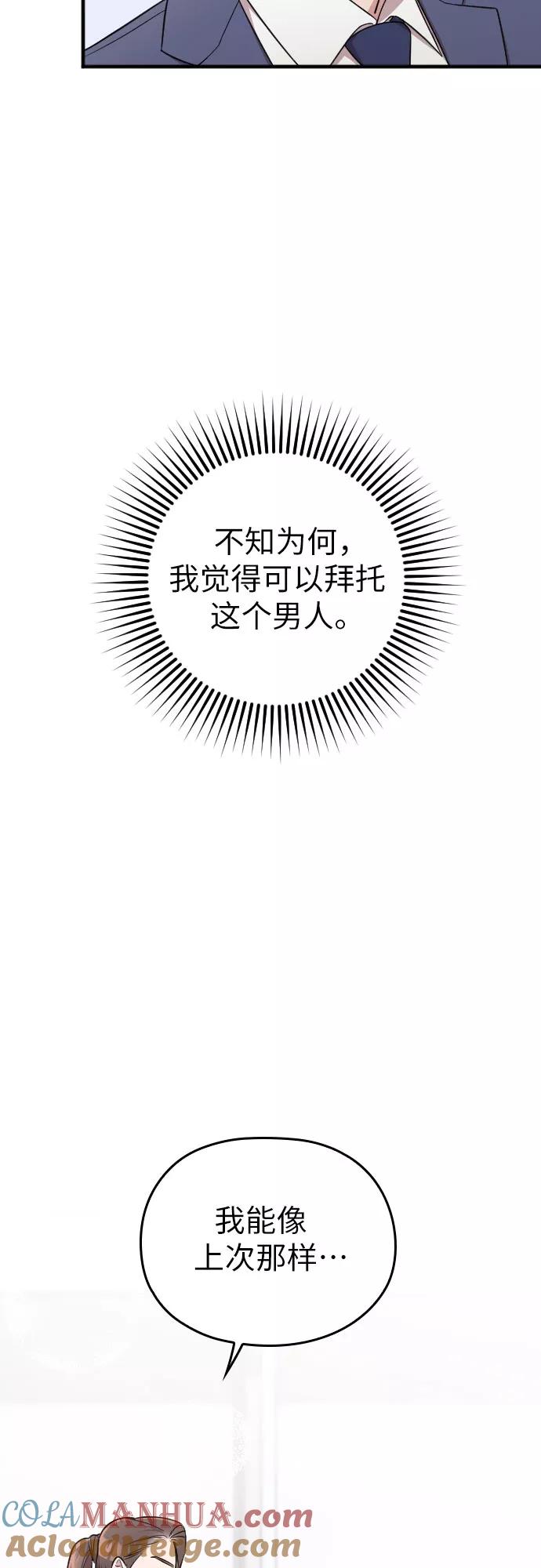 《请和我的老公结婚》第23话 第78页