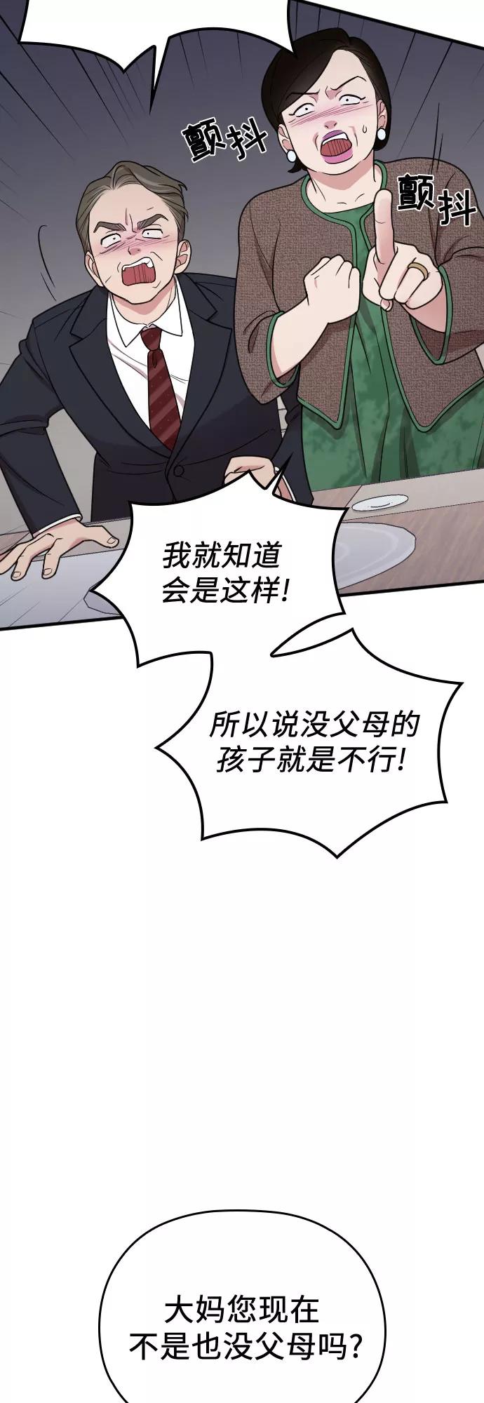 《请和我的老公结婚》第23话 第25页