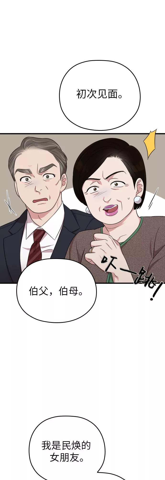 《请和我的老公结婚》第23话 第2页