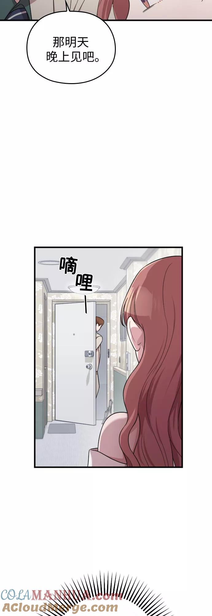 《请和我的老公结婚》第23话 第66页
