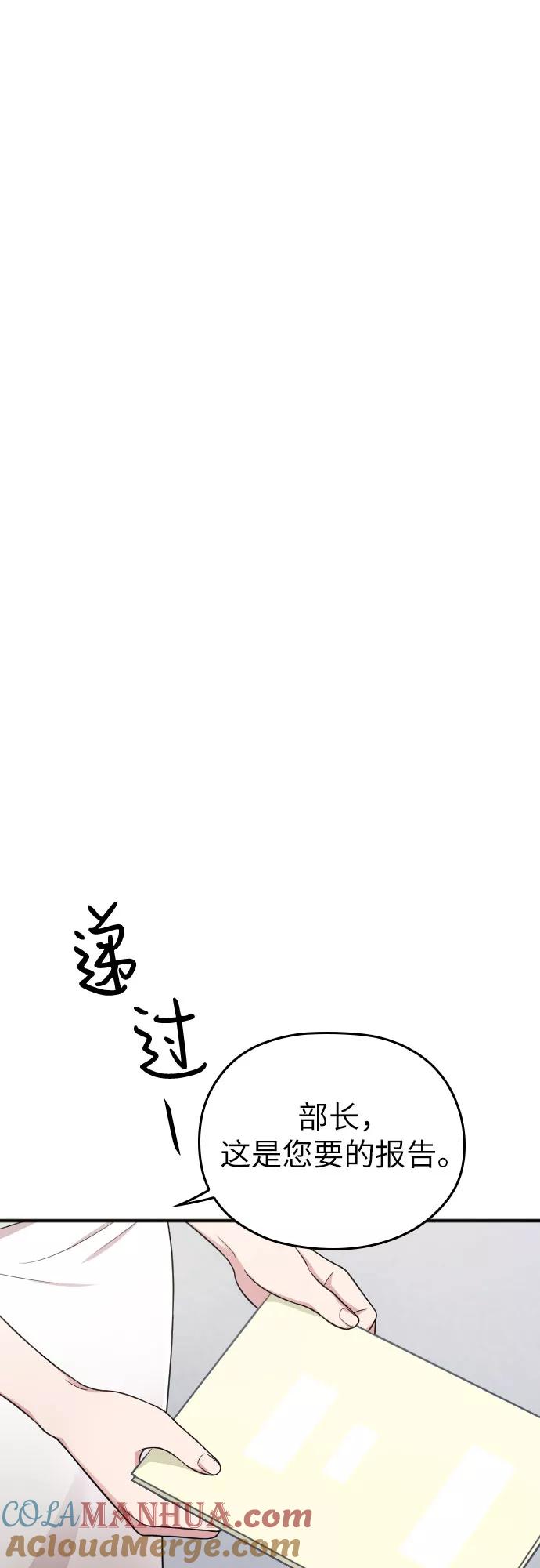 《请和我的老公结婚》第23话 第75页