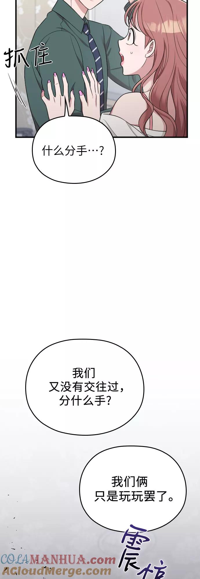 《请和我的老公结婚》第23话 第63页