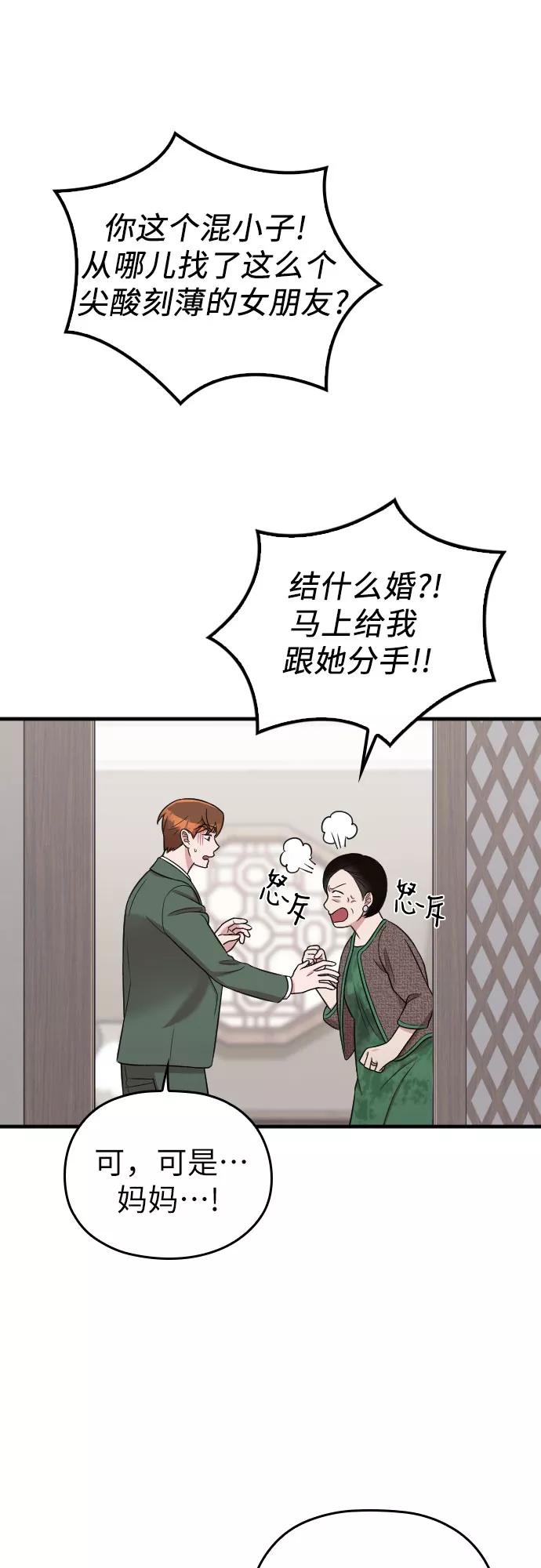《请和我的老公结婚》第23话 第35页