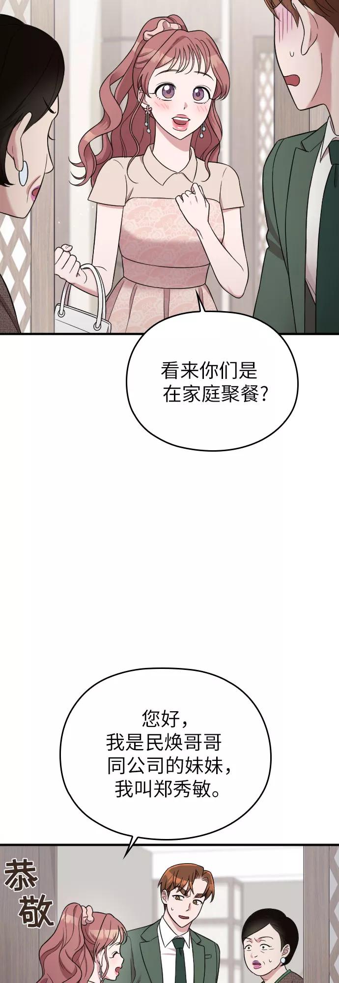 《请和我的老公结婚》第23话 第37页