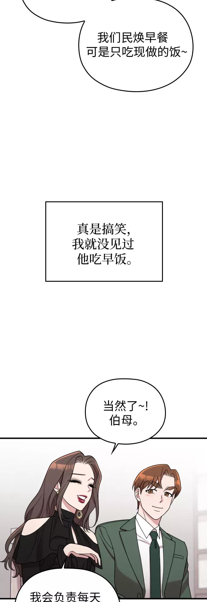《请和我的老公结婚》第23话 第10页
