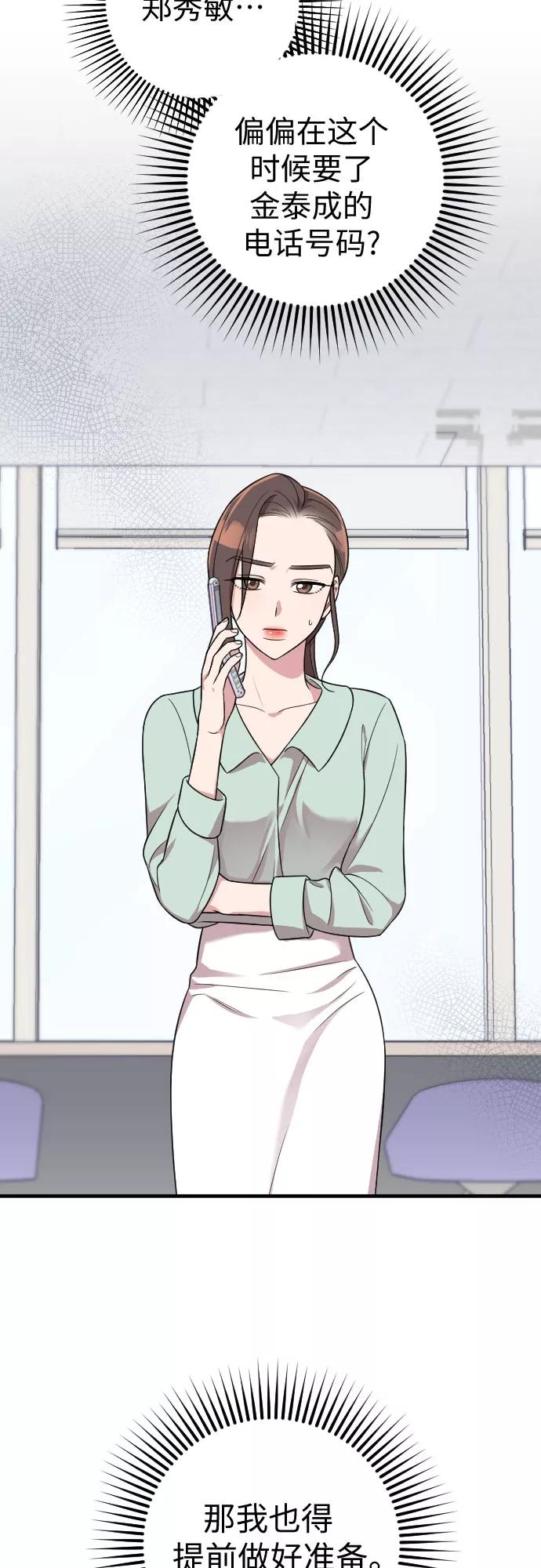 《请和我的老公结婚》第23话 第73页