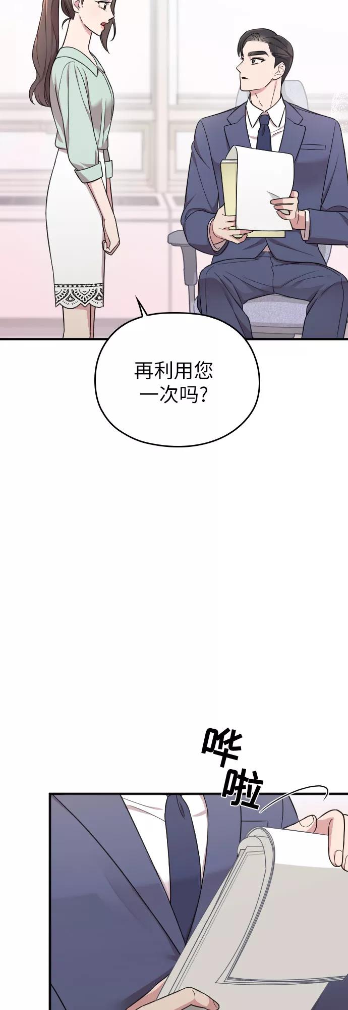《请和我的老公结婚》第23话 第79页