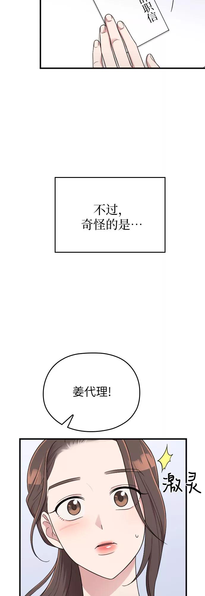 《请和我的老公结婚》第23话 第53页