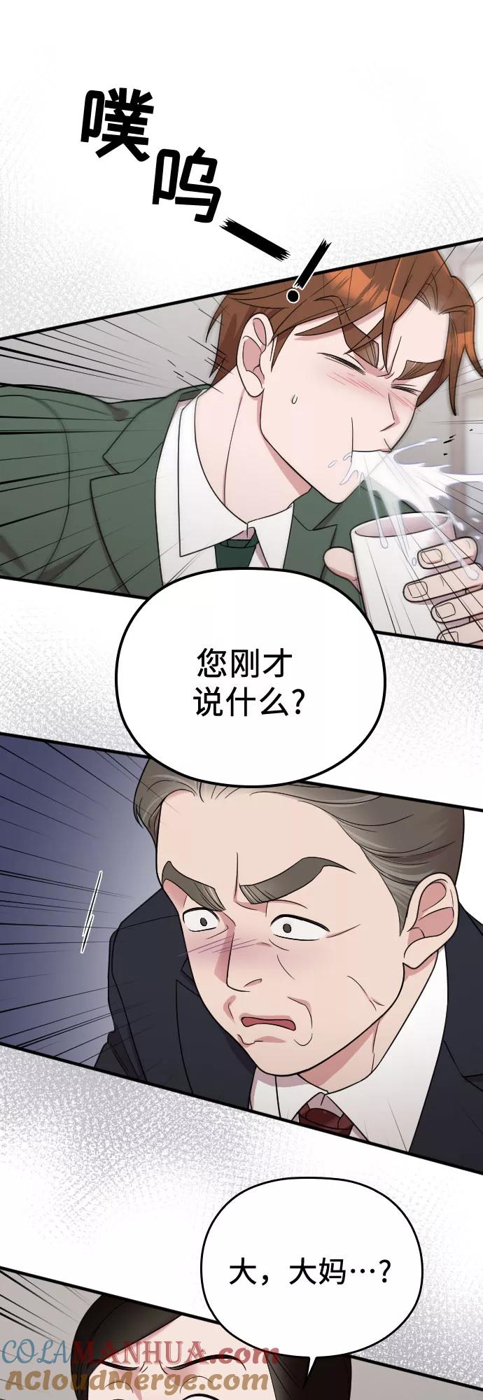 《请和我的老公结婚》第23话 第21页