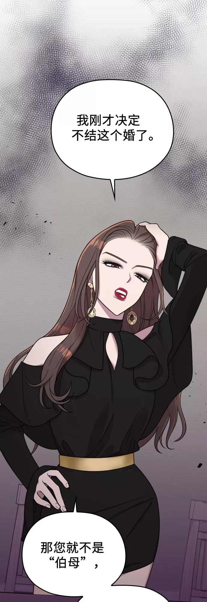《请和我的老公结婚》第23话 第23页