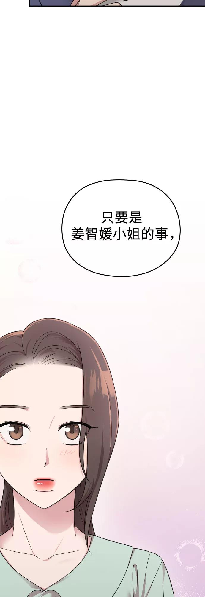 《请和我的老公结婚》第23话 第80页