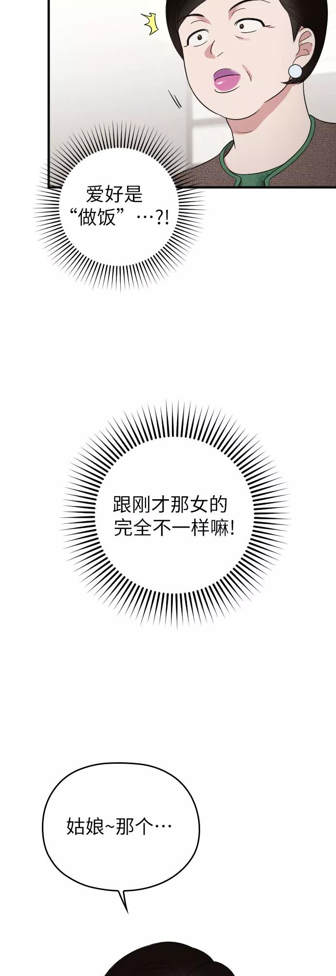 《请和我的老公结婚》第23话 第40页