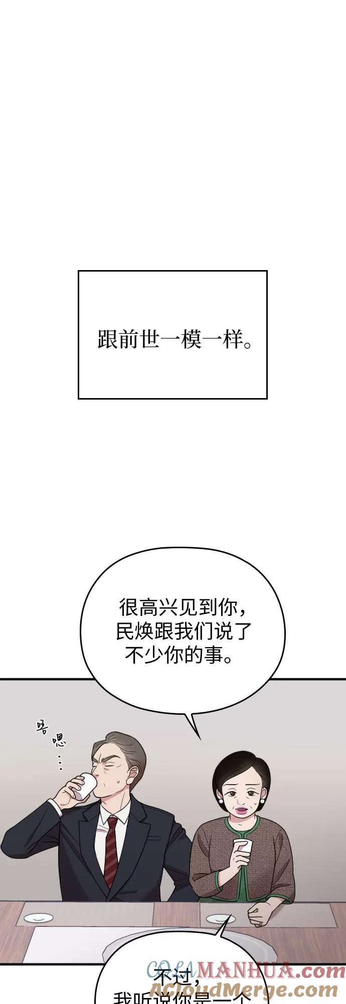 《请和我的老公结婚》第23话 第6页