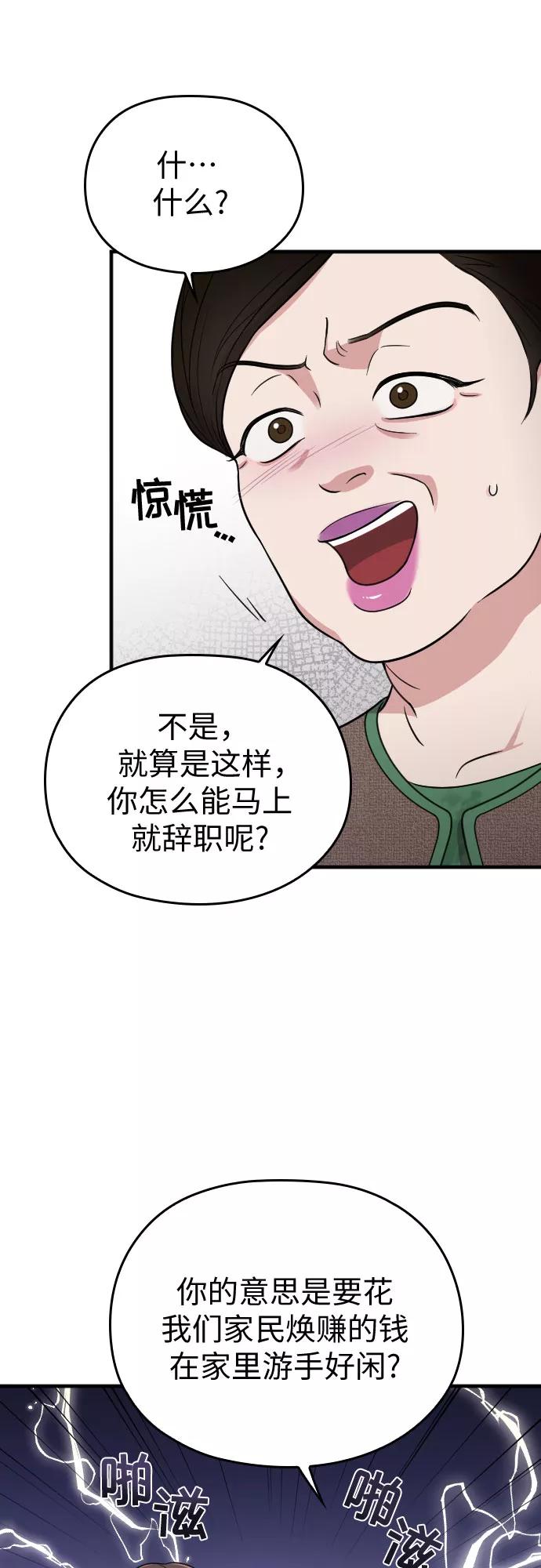 《请和我的老公结婚》第23话 第14页