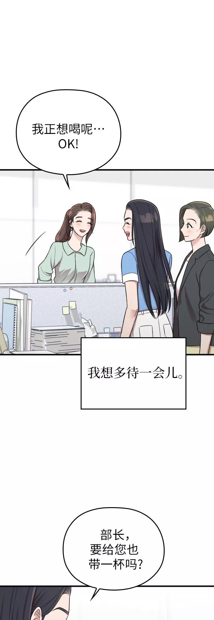 《请和我的老公结婚》第23话 第55页
