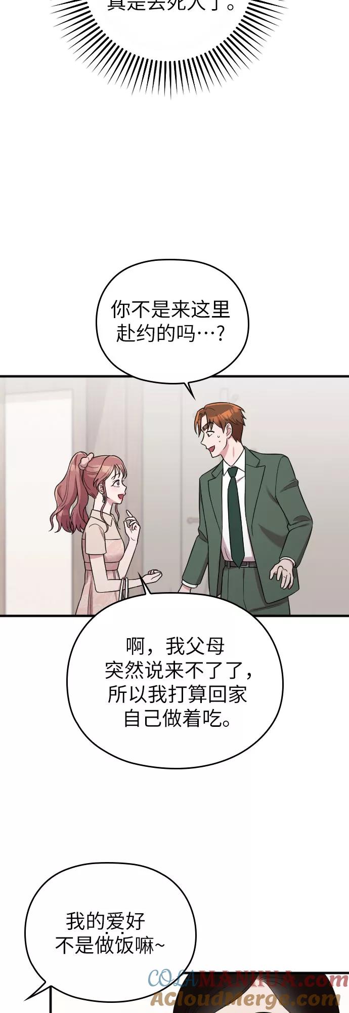 《请和我的老公结婚》第23话 第39页