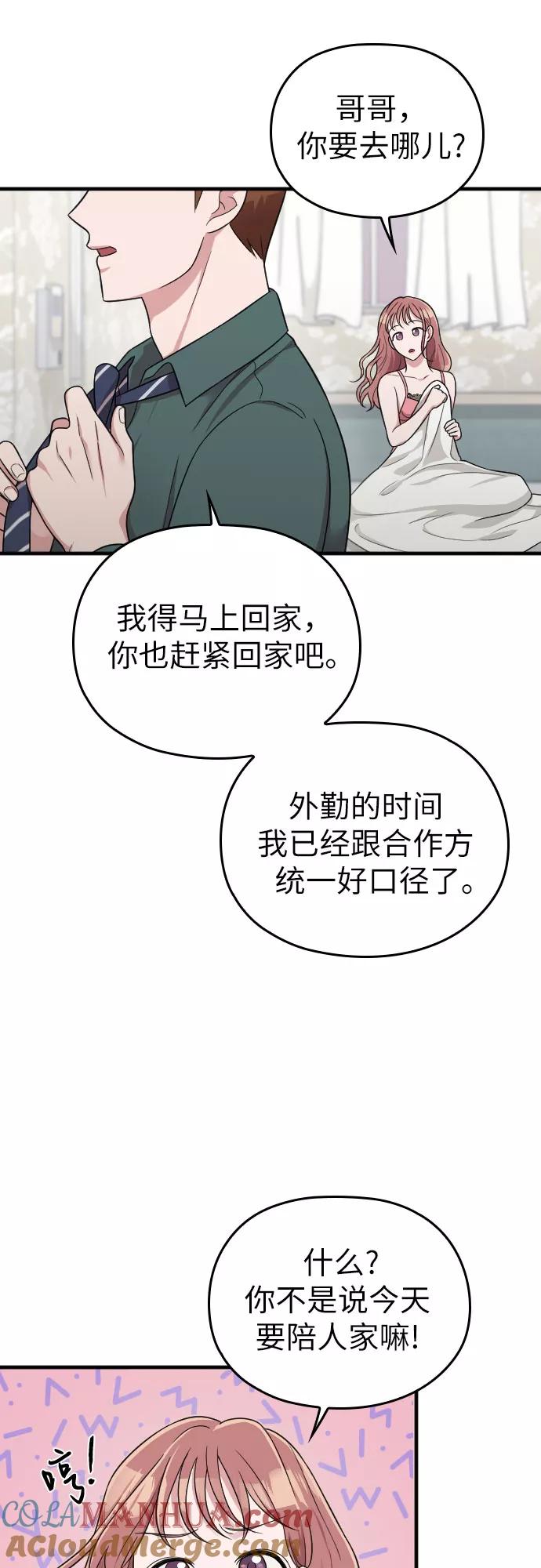 《请和我的老公结婚》第23话 第60页