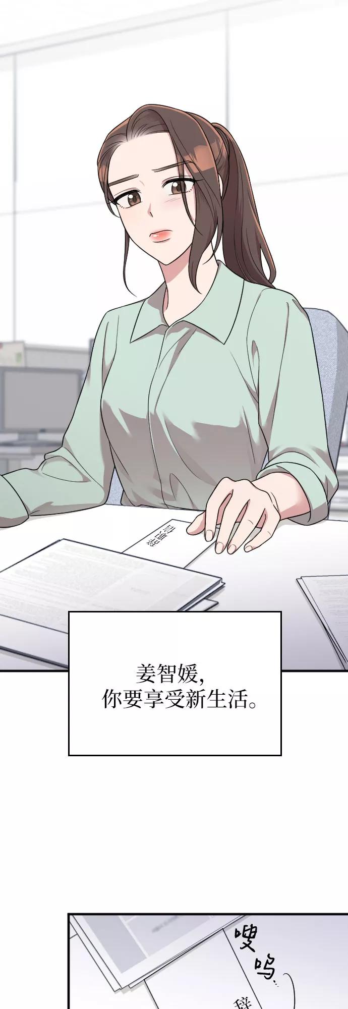 《请和我的老公结婚》第23话 第52页