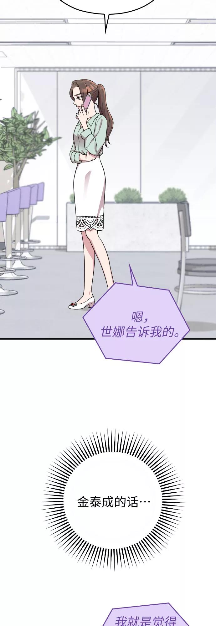 《请和我的老公结婚》第23话 第70页